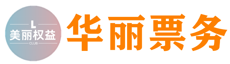 华丽信息